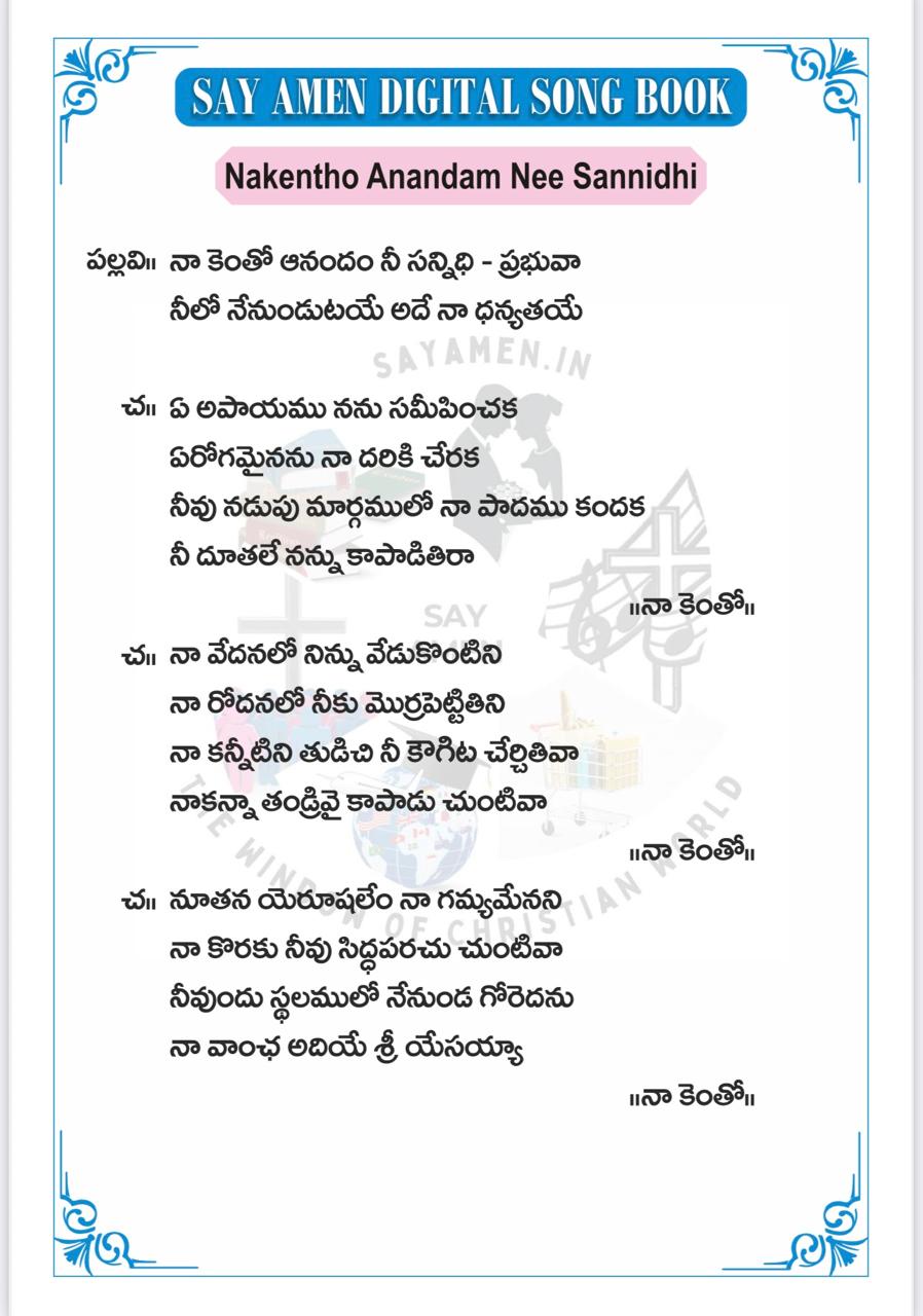 నాకెంతో ఆనందం Naakentho aanandam